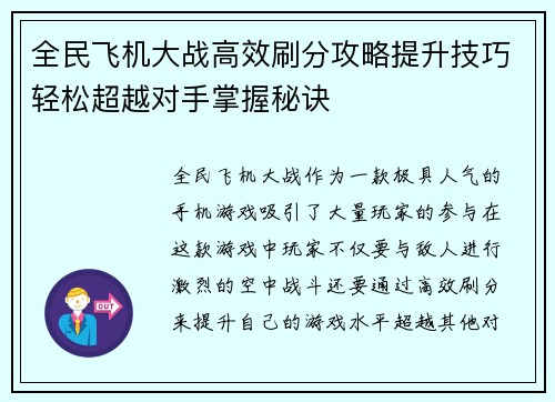 全民飞机大战高效刷分攻略提升技巧轻松超越对手掌握秘诀 全民飞机大战高效刷分攻略提升技巧轻松超越对手掌握秘诀